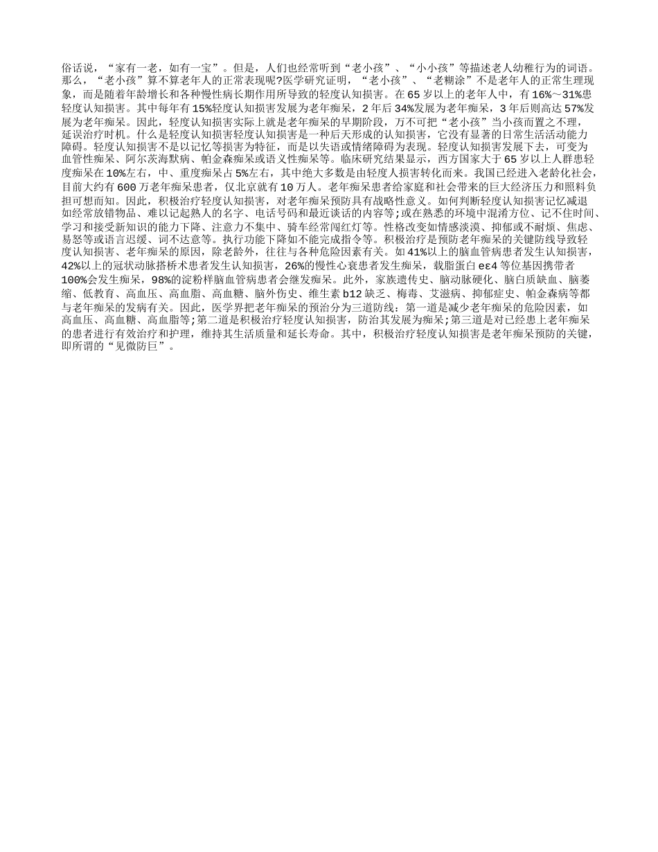不要把“老顽童”当成小孩_第1页