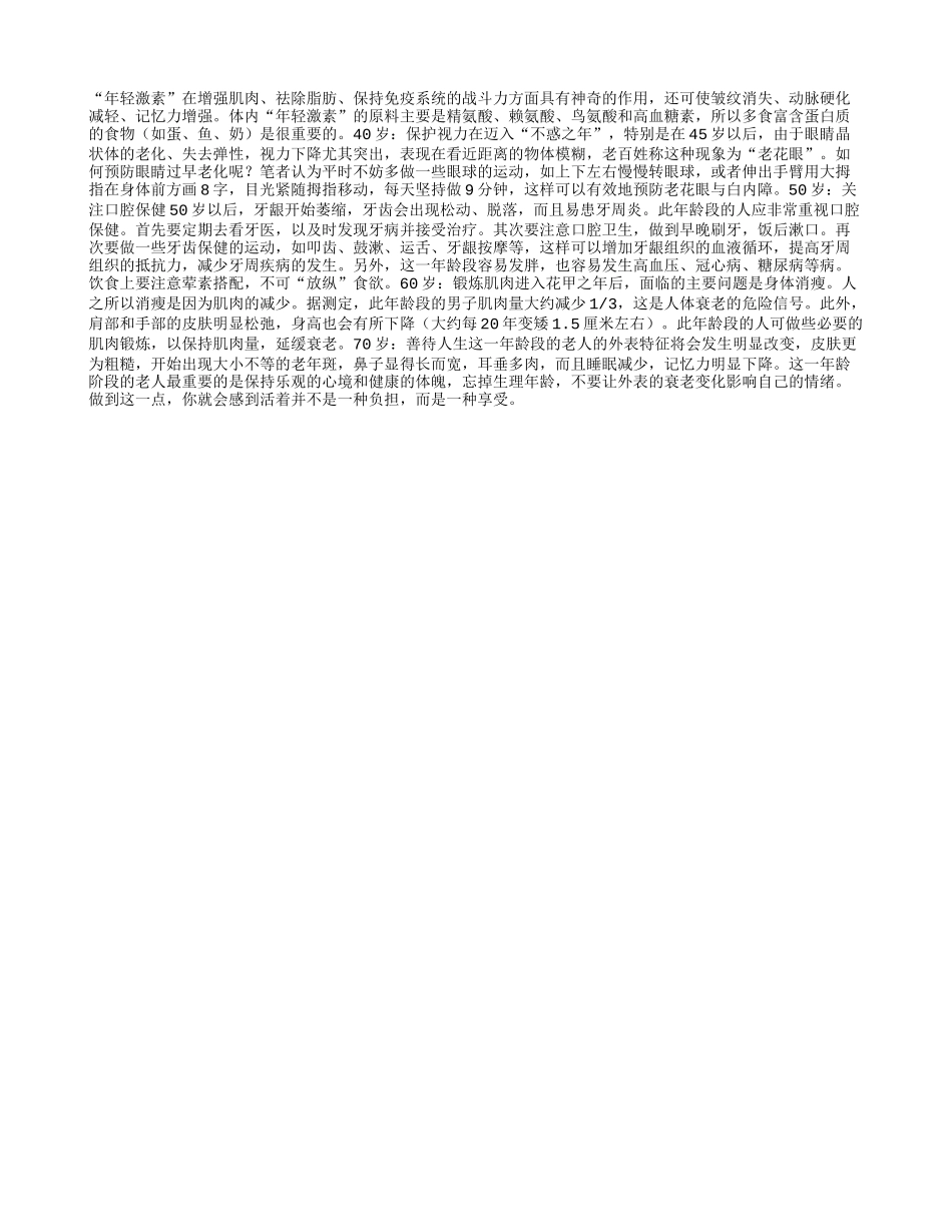 步步为赢抗衰老!养性_第1页