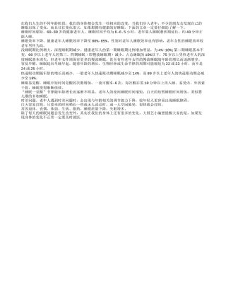 步入老年睡眠变化有多少？