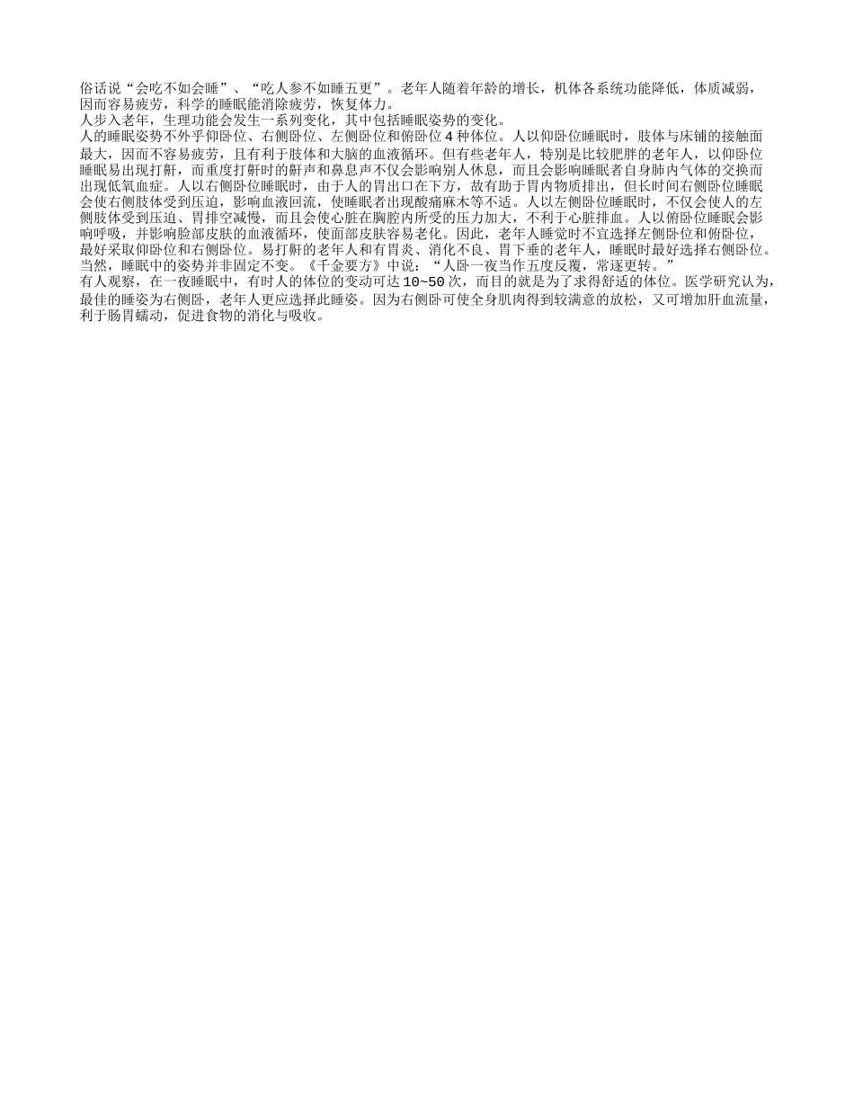 步入老年睡姿有何变化？养性_第1页