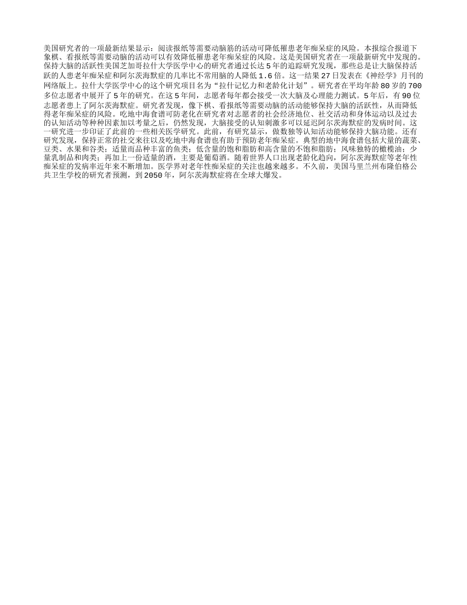 常看报纸能防老年痴呆症_第1页