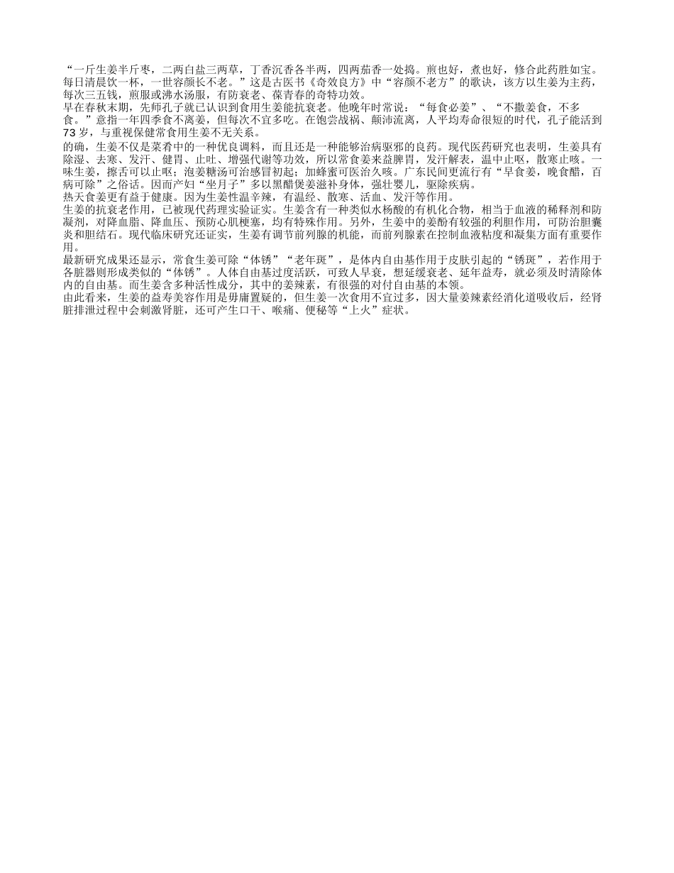 常食姜有效抗衰老养性_第1页