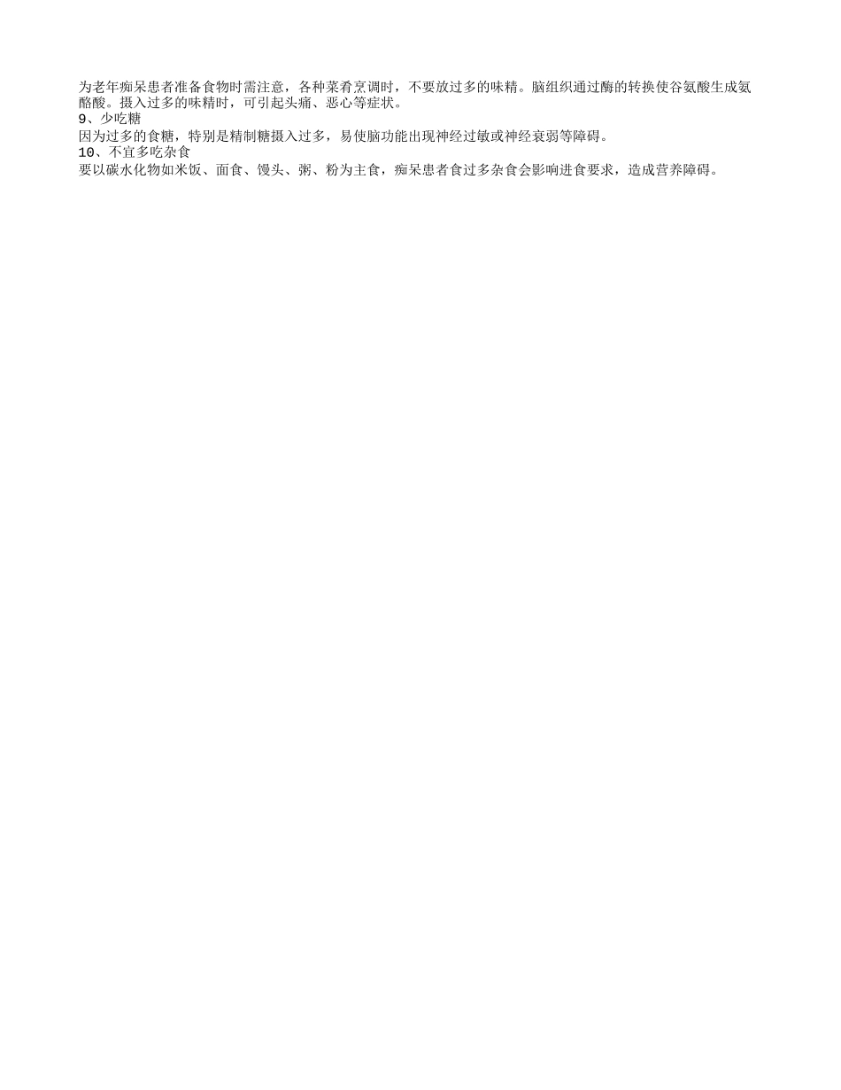 痴呆综合征的饮食禁忌 老年痴呆症有哪些症状_第3页