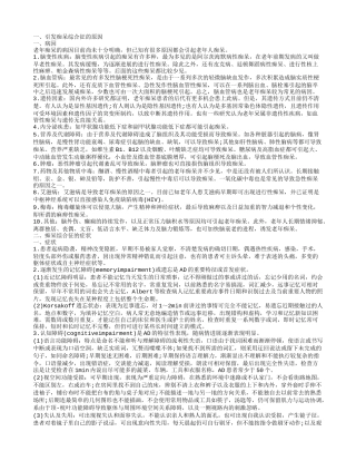 痴呆综合征的饮食禁忌 老年痴呆症有哪些症状