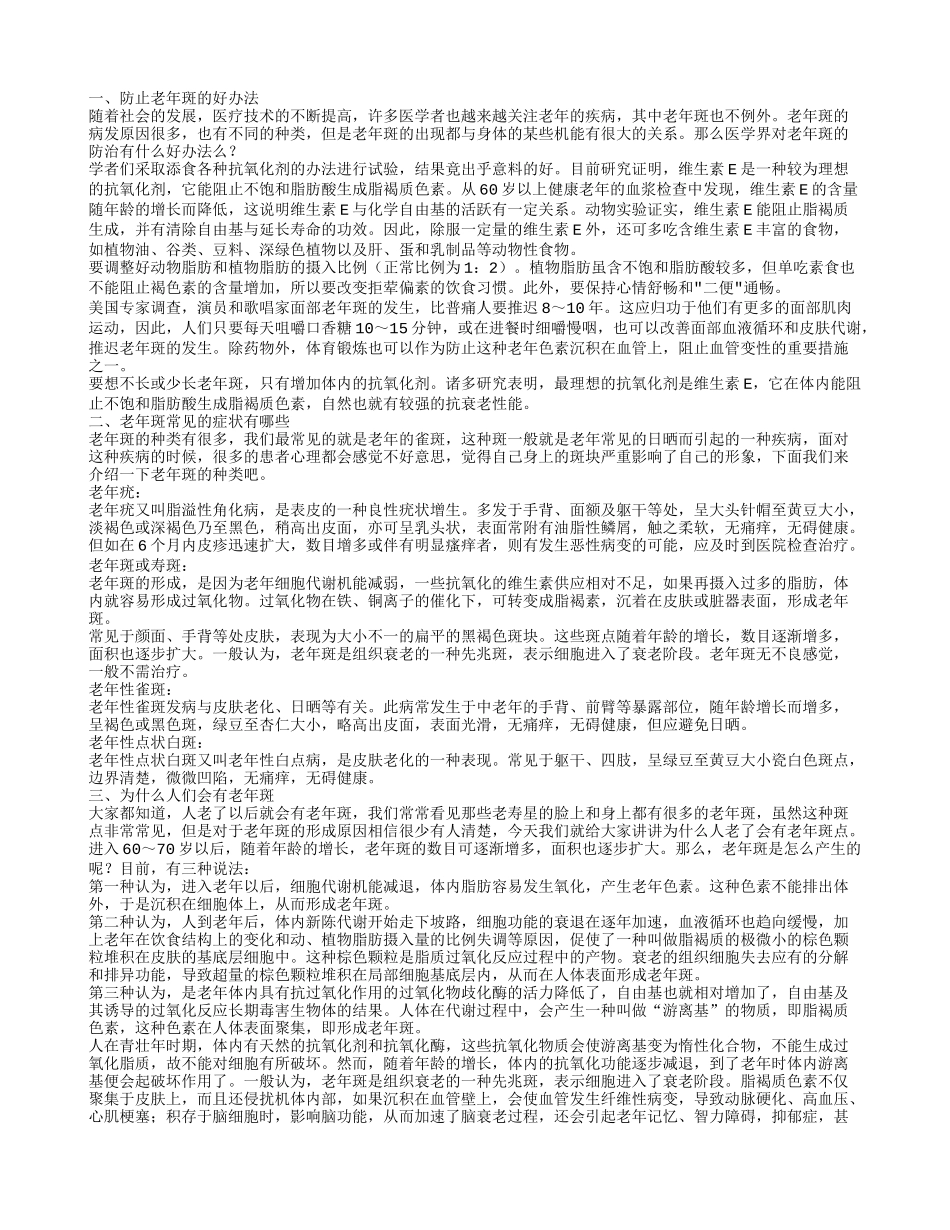 防止老年斑 老年斑常见的症状有哪些_第1页
