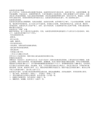 防止衰老 要先了解衰老的根源养性