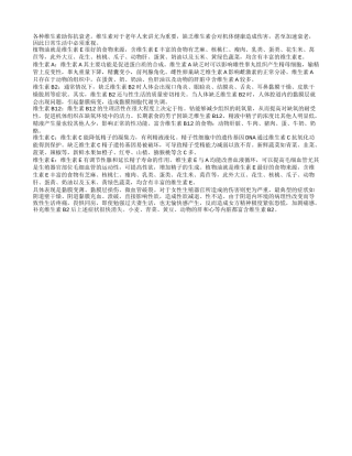 各种维生素助你抗衰老