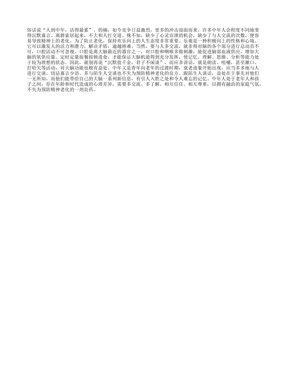 寡言少语催人精神老化_第1页