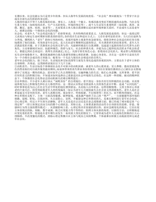 关于老年再社会化问题