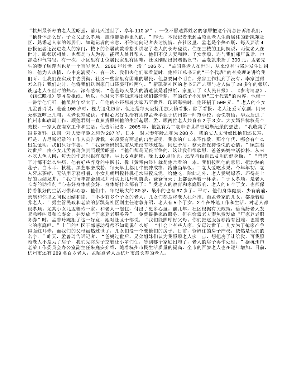 杭州最老的110岁寿星去了 心态好生活有规律是秘方养性_第1页