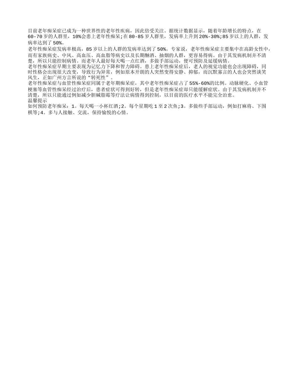 喝红酒可预防老年痴呆症吗？_第1页