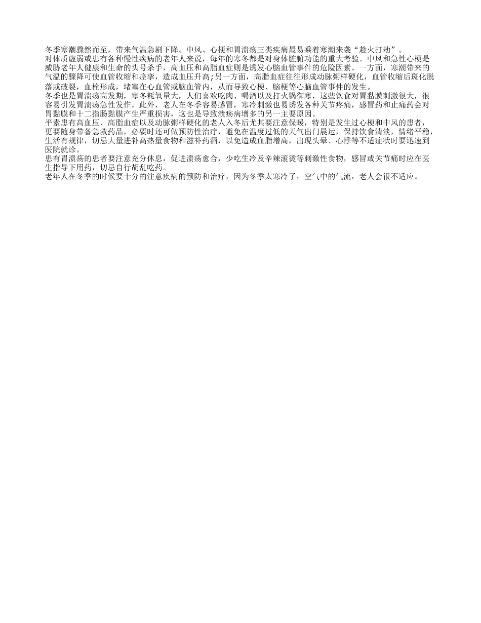 很多老年疾病会乘着寒潮来袭趁火打劫_第1页