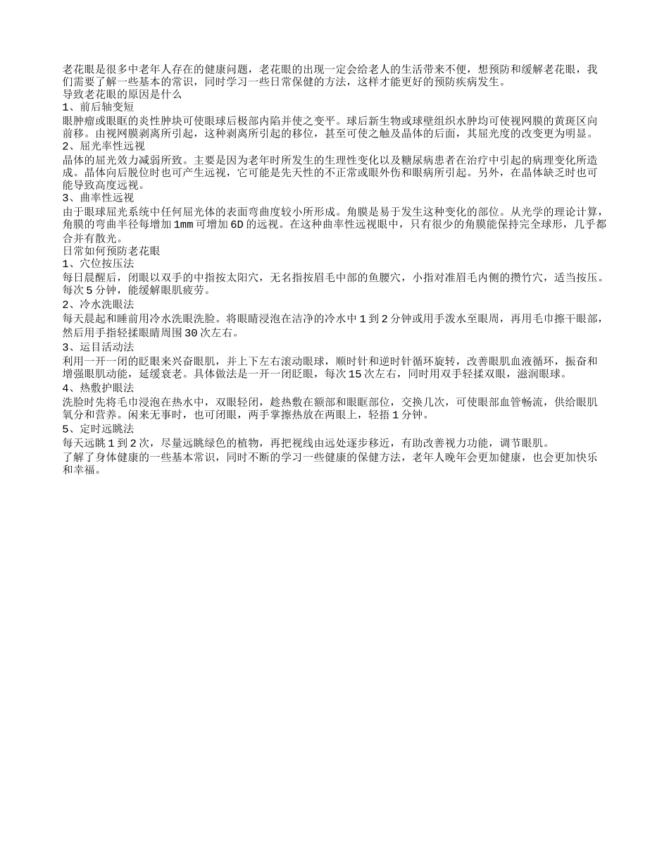 坚持冷水洗眼可预防老花眼问题_第1页