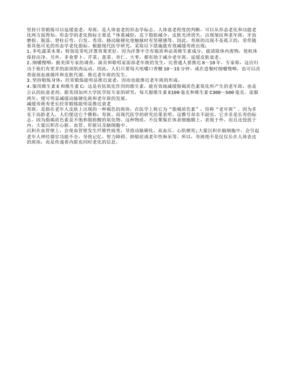 坚持日常锻炼可以延缓衰老_第1页