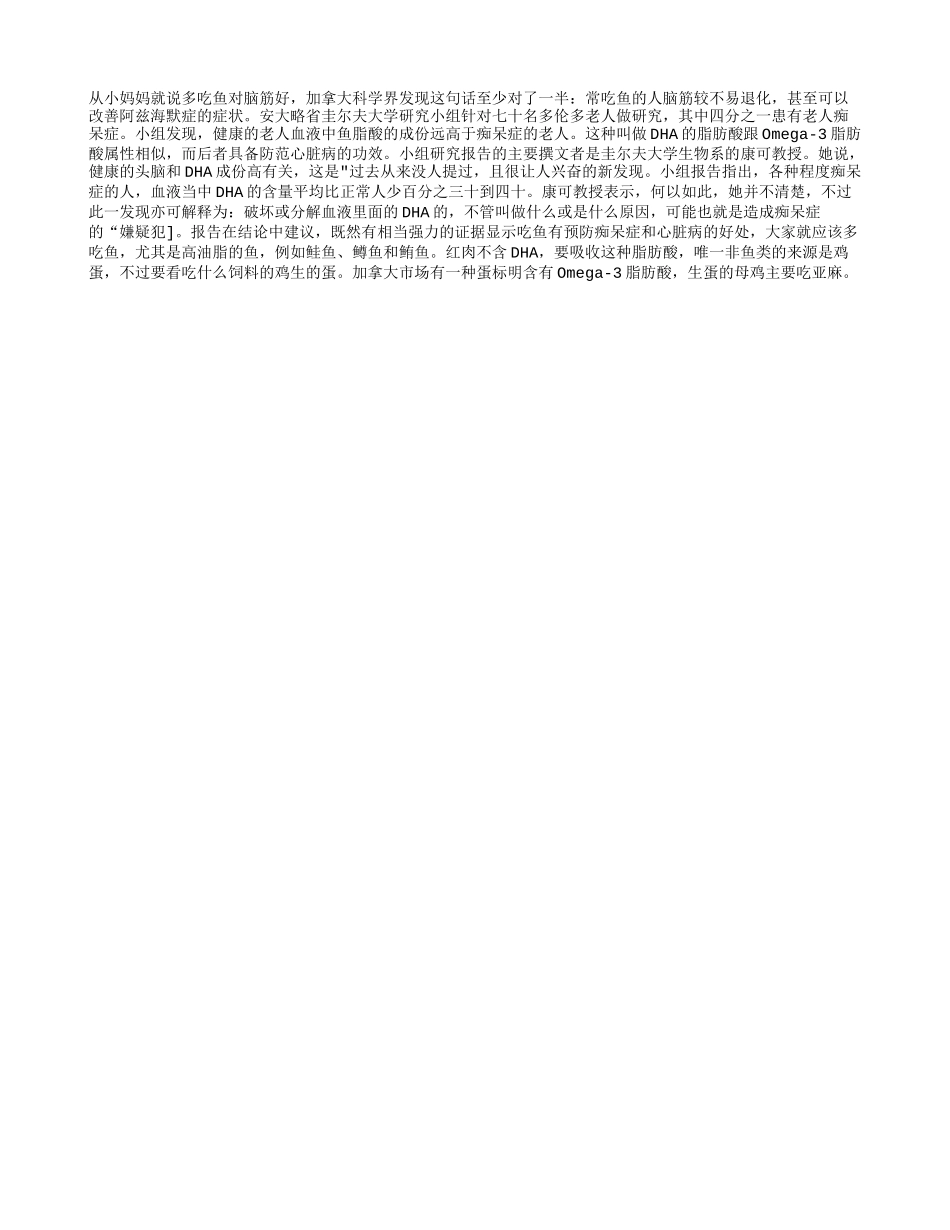 建议：多吃鱼可防老年痴呆症_第1页
