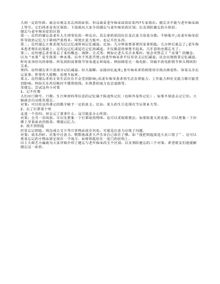 健忘≠老年痴呆 预防健忘试试这些对策