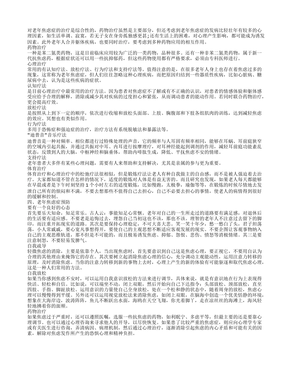 焦虑症是什么症状 关注老年心理健康_第2页