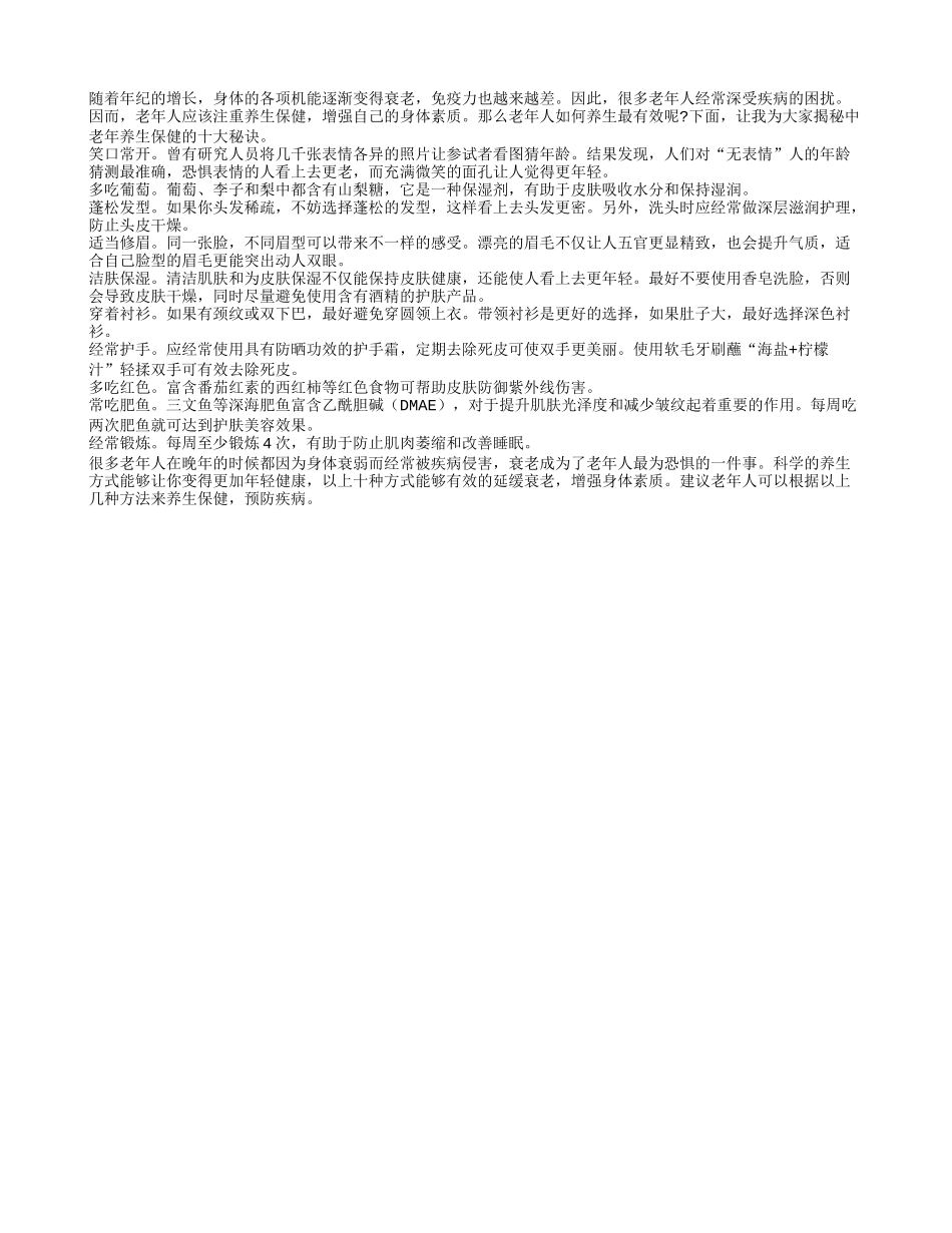 揭秘中老年养生的十大秘诀_第1页