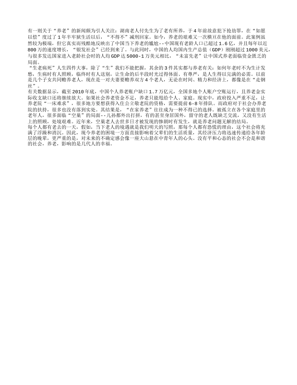 解说“养老难”将影响几代人_第1页