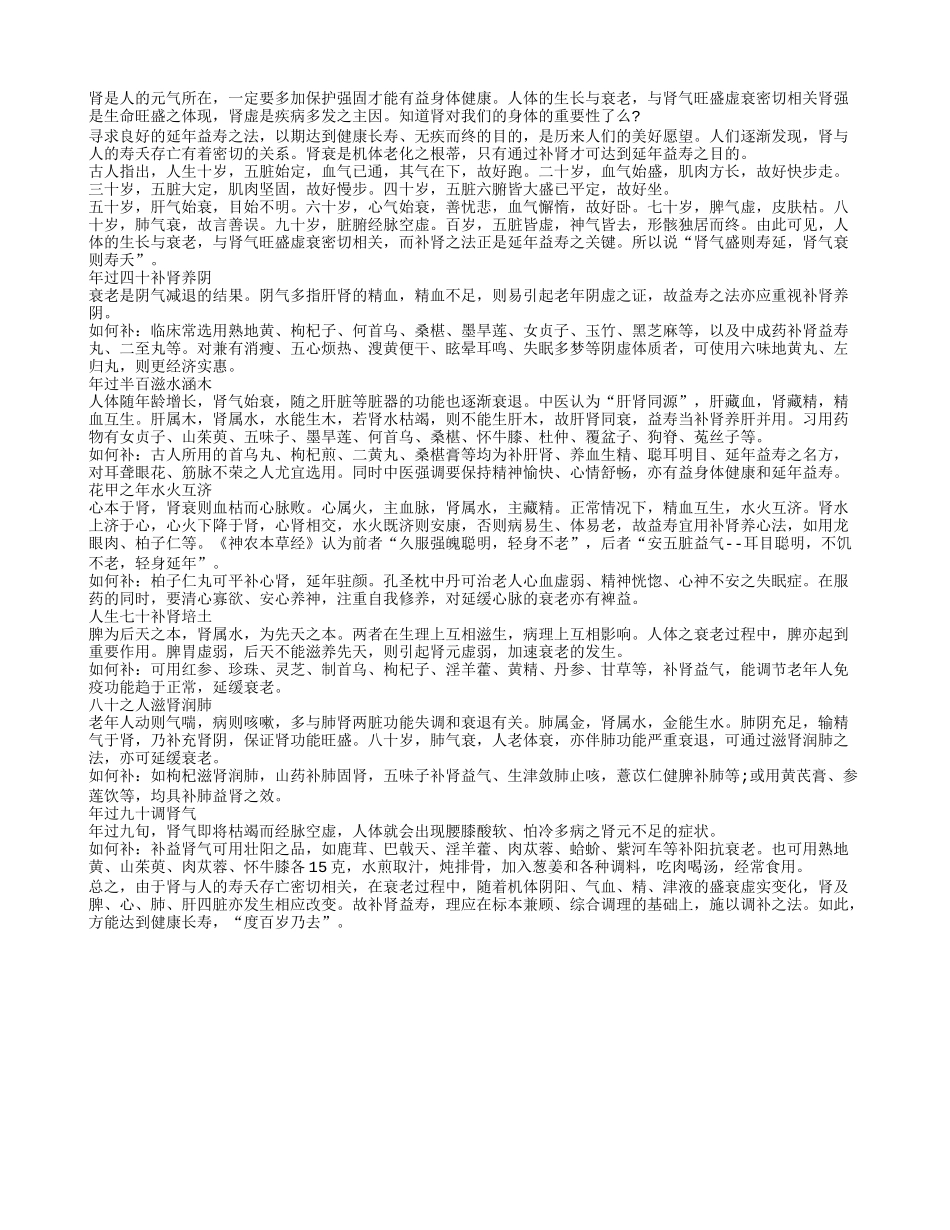 警惕！肾气衰弱老得快_第1页