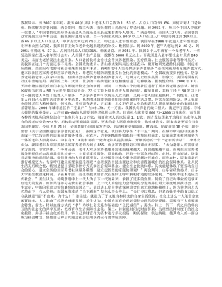 居家养老能否破解老龄化难题