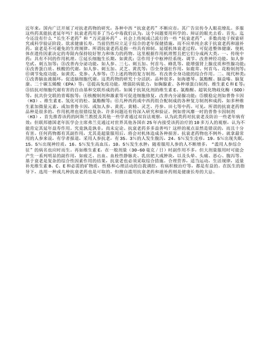 抗衰老，莫过分依赖“药”养性_第1页