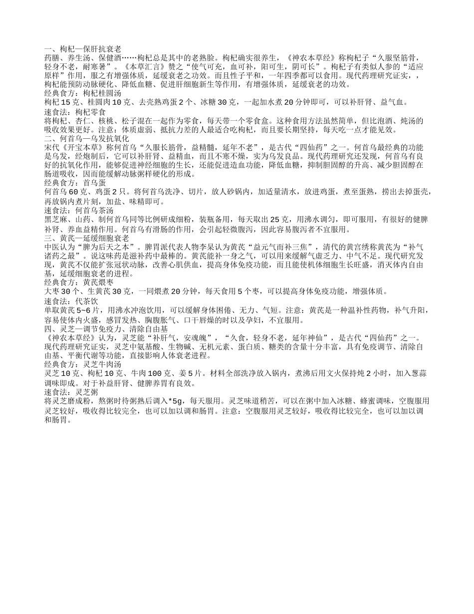 抗衰老中药,何首乌—乌发抗氧化_第1页