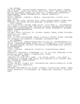 抗衰老中药,何首乌—乌发抗氧化