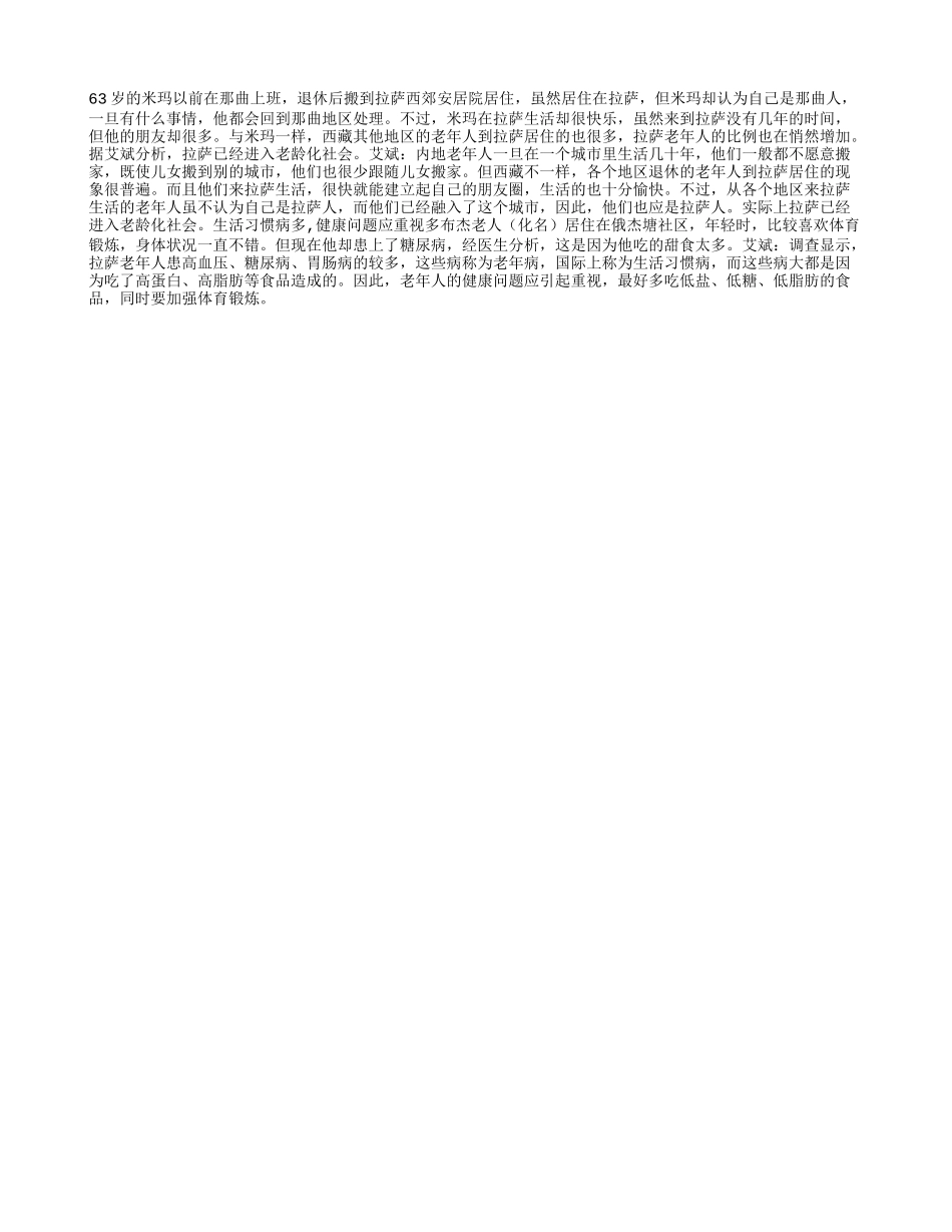 拉萨进入老龄化社会_第1页