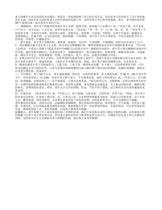 牢记：老年期该如何保健？