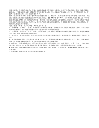 老掉牙从多少岁开始呢？四季保健