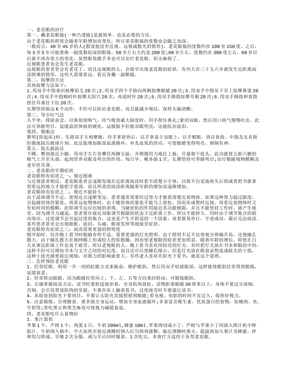 老花眼的治疗,老花眼的治疗_第1页