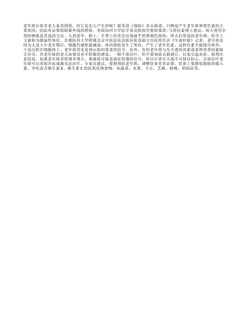 老了也要抹防晒霜四季保健_第1页