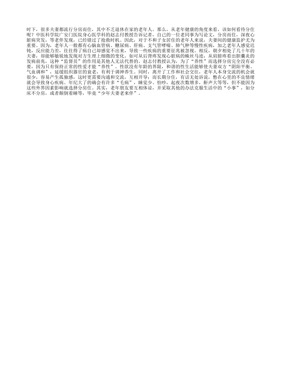 老两口分住麻烦事更多_第1页