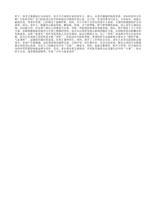 老两口分住麻烦事更多