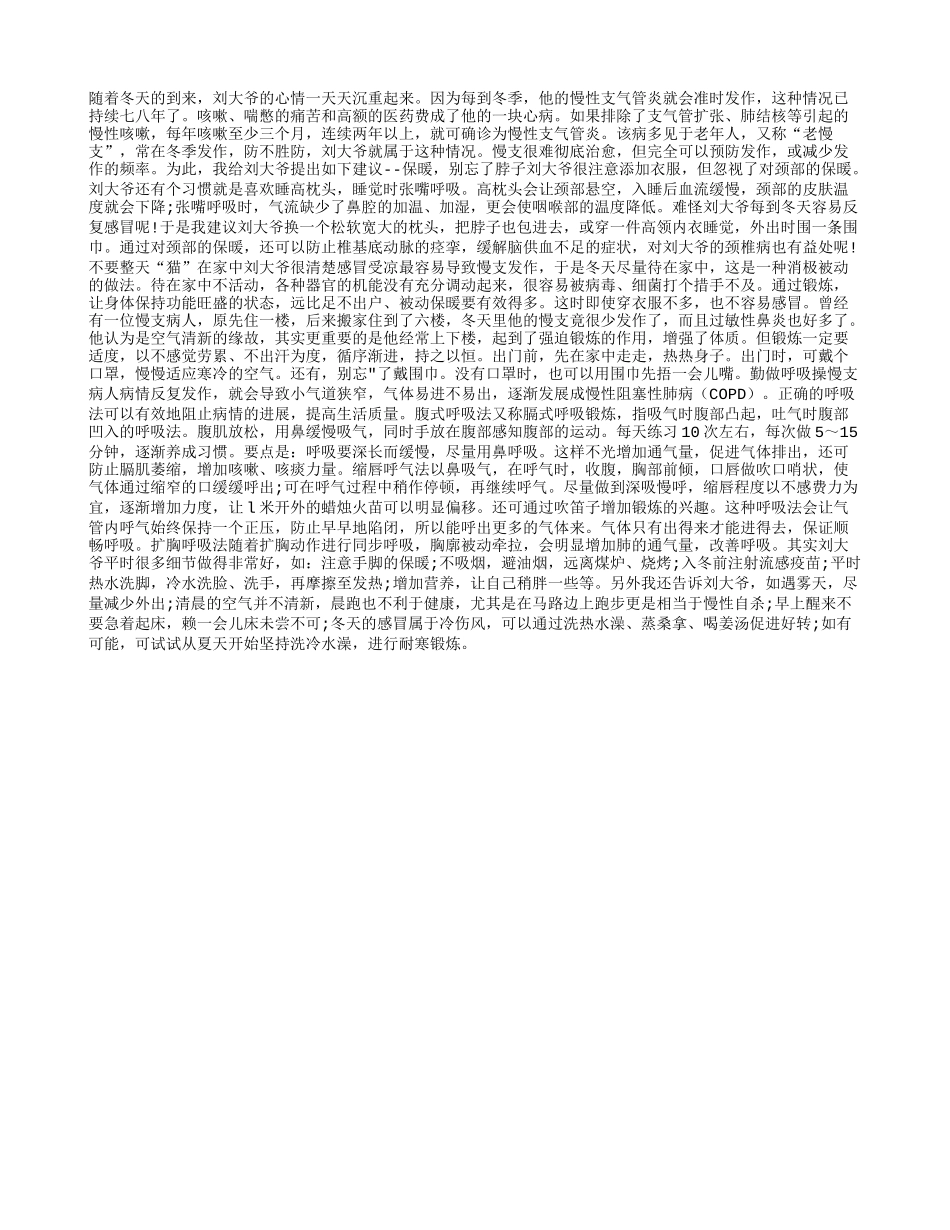 老慢支：防寒过冬，快呼吸四季保健_第1页