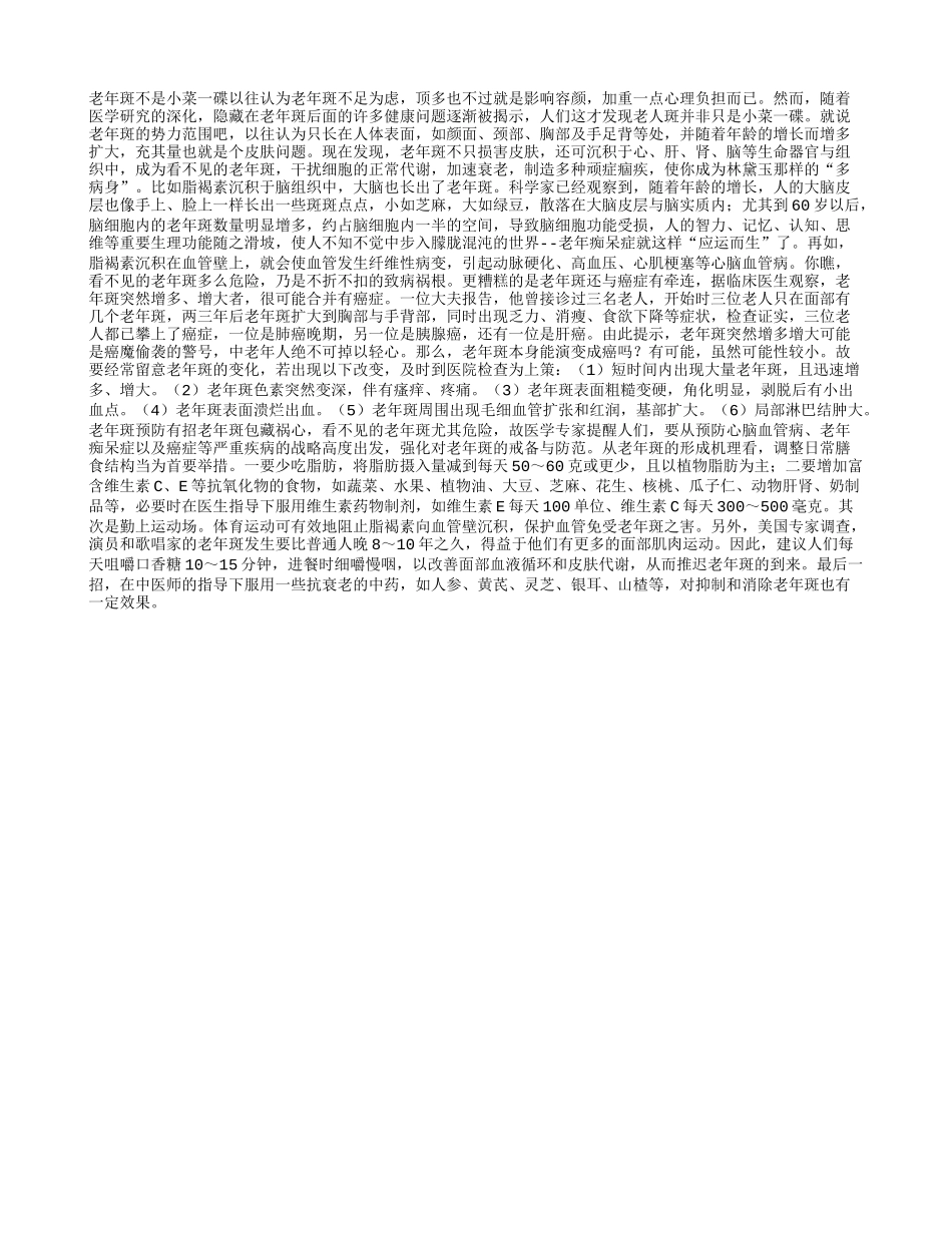 老年斑，不可小视_第1页