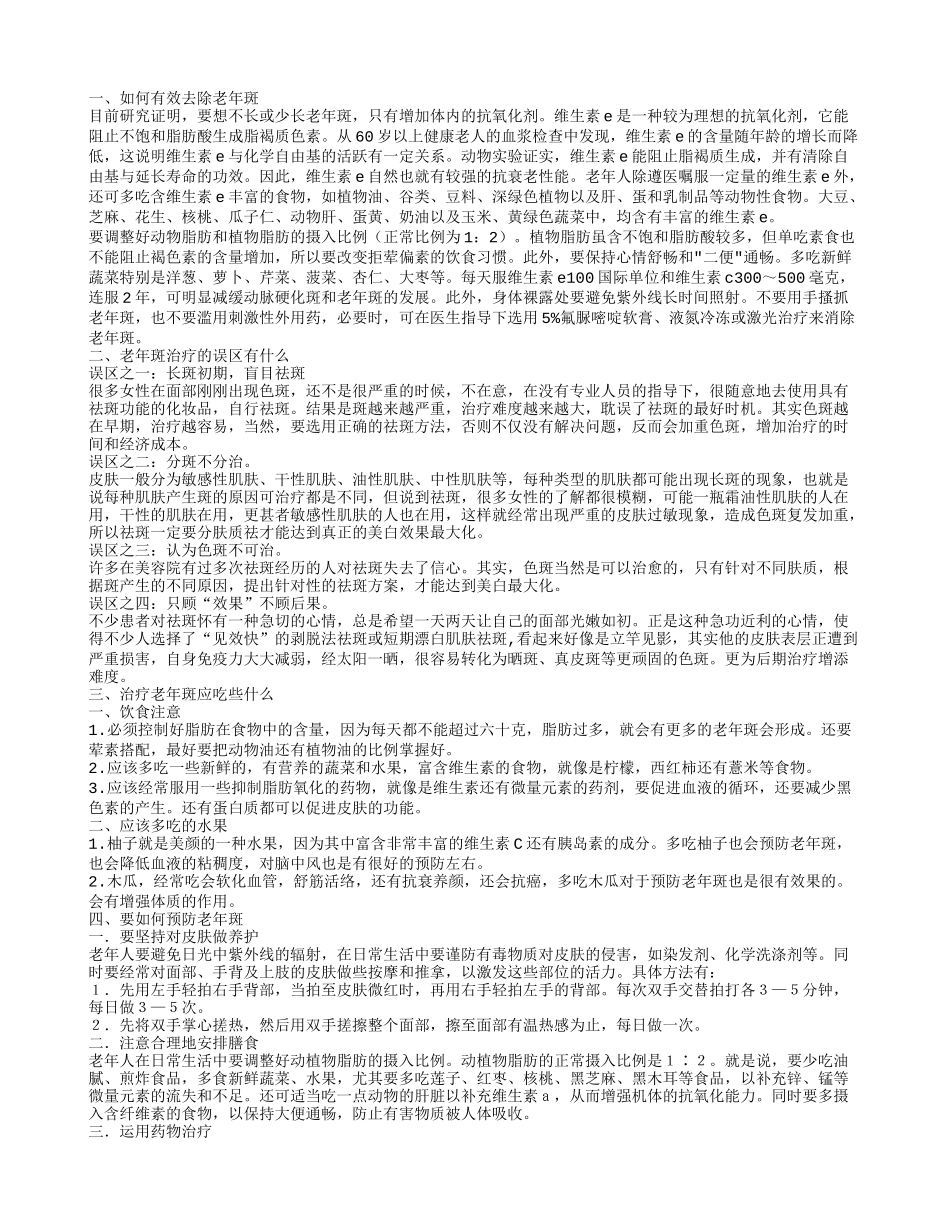 老年斑出现怎么办 吃什么预防老年斑_第1页