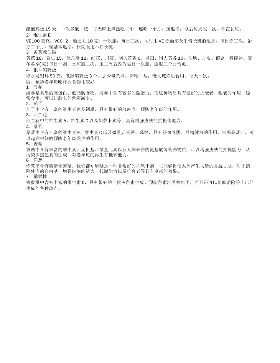 老年斑是如何出现的该怎么祛除 预防老年斑的方法_第2页