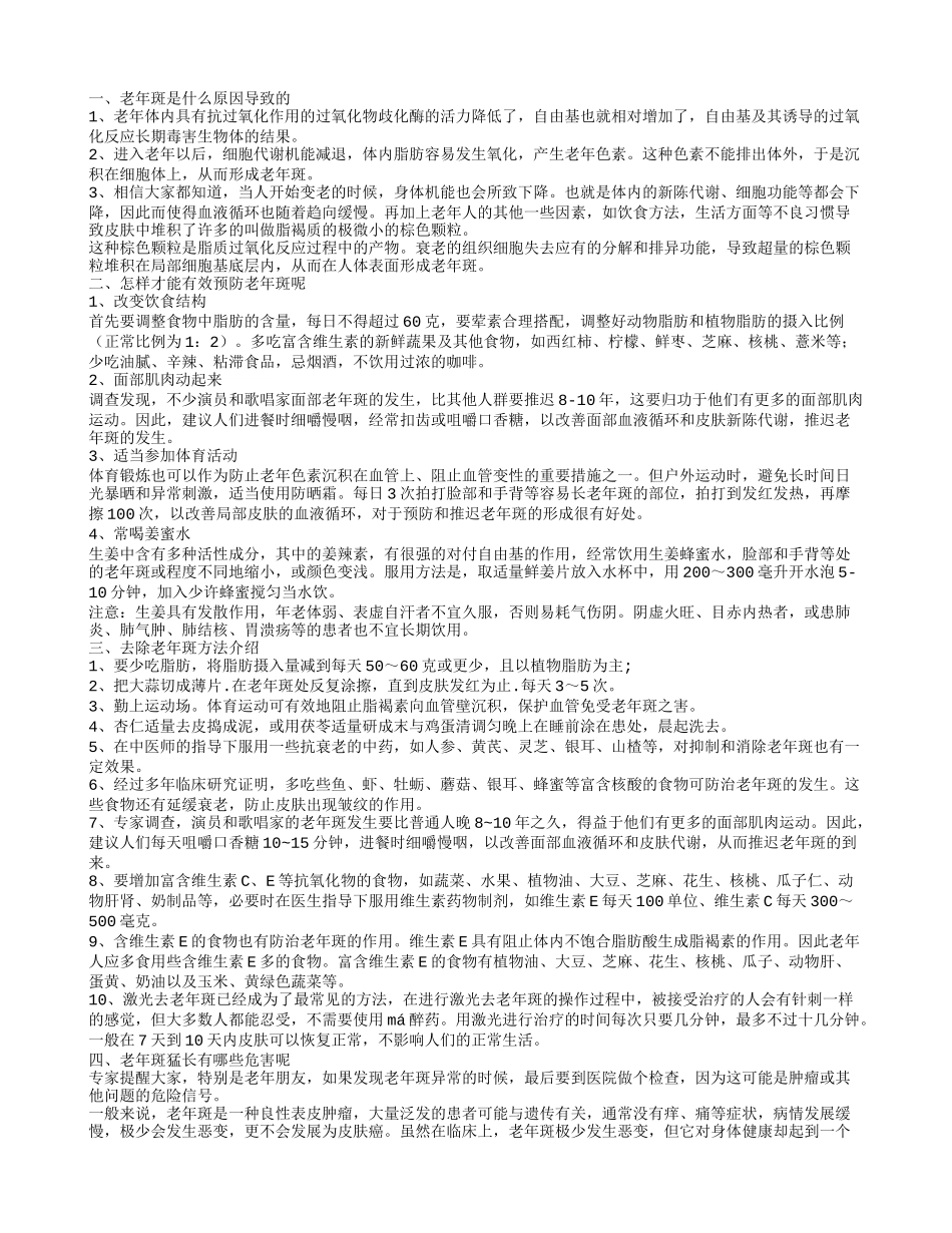 老年斑是什么原因导致 有老年斑怎么办_第1页