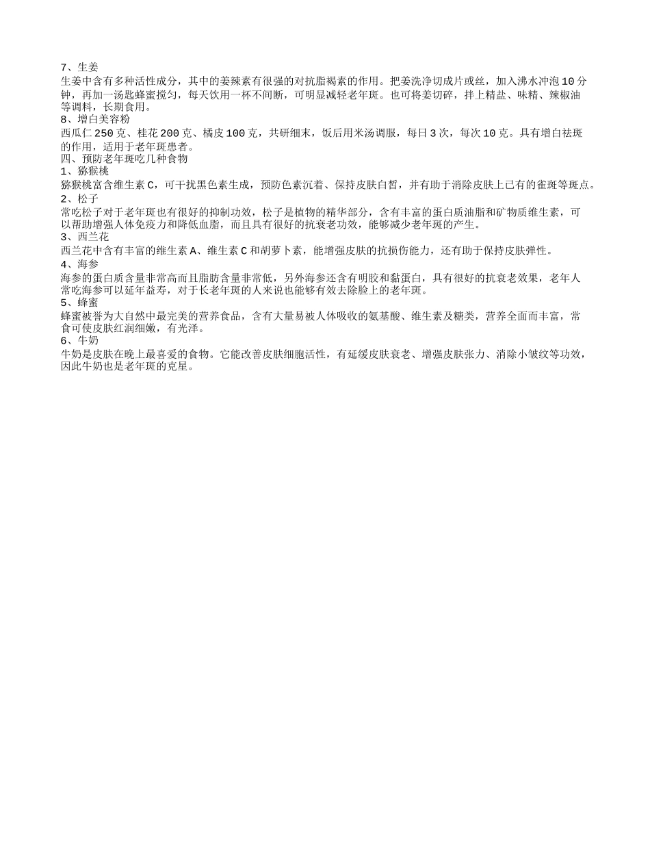 老年斑颜色会变深吗 解析老年斑的症状_第2页