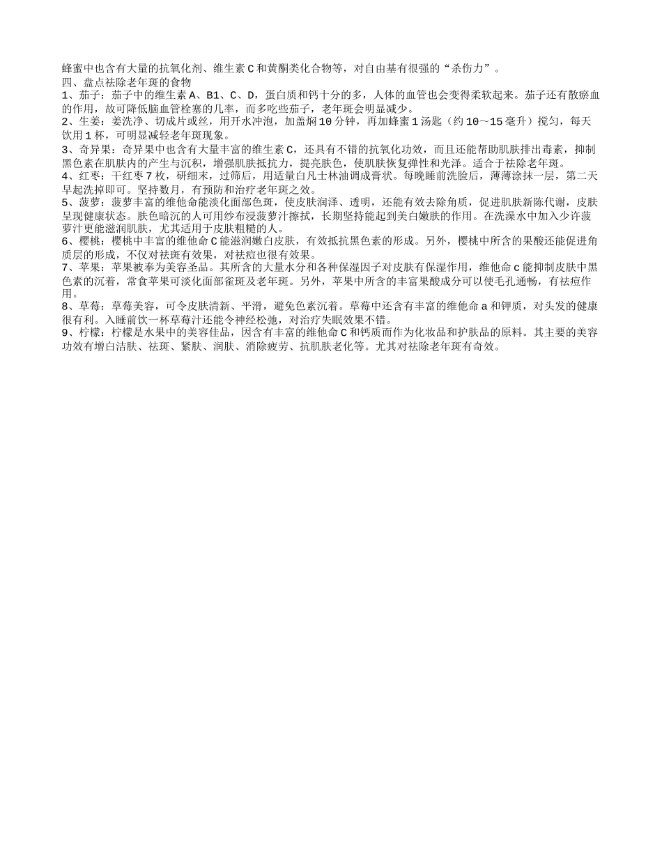 老年斑怎么去除 有效去除老年斑的方法_第2页