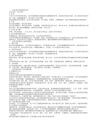 老年斑怎么去掉 去掉老年斑的好方法