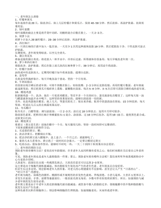 老年斑怎么消除 12个妙招巧去老年斑老年斑的预防方法老年斑饮食注意事项