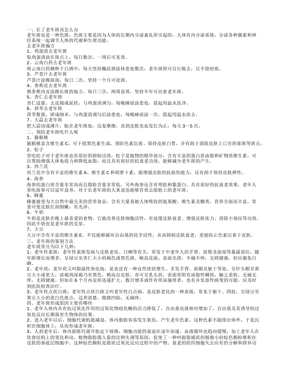 老年斑怎么治疗 引发的原因是什么_第1页