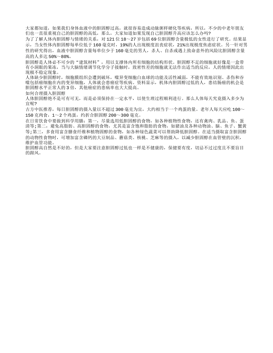 老年保健：胆固醇高怎么办_第1页