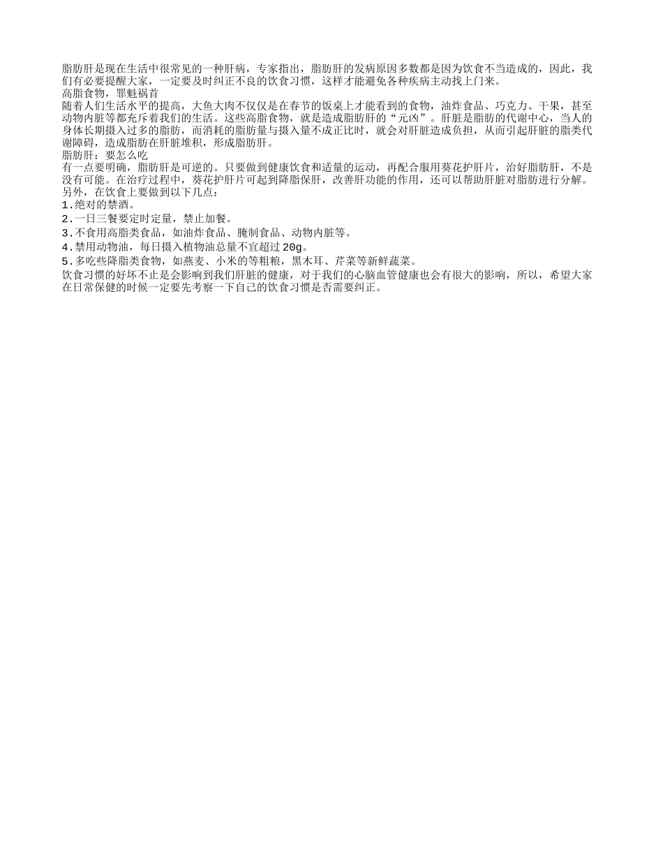 老年保健：当心吃出脂肪肝_第1页