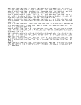 老年保健：关于健康的五个致命征兆