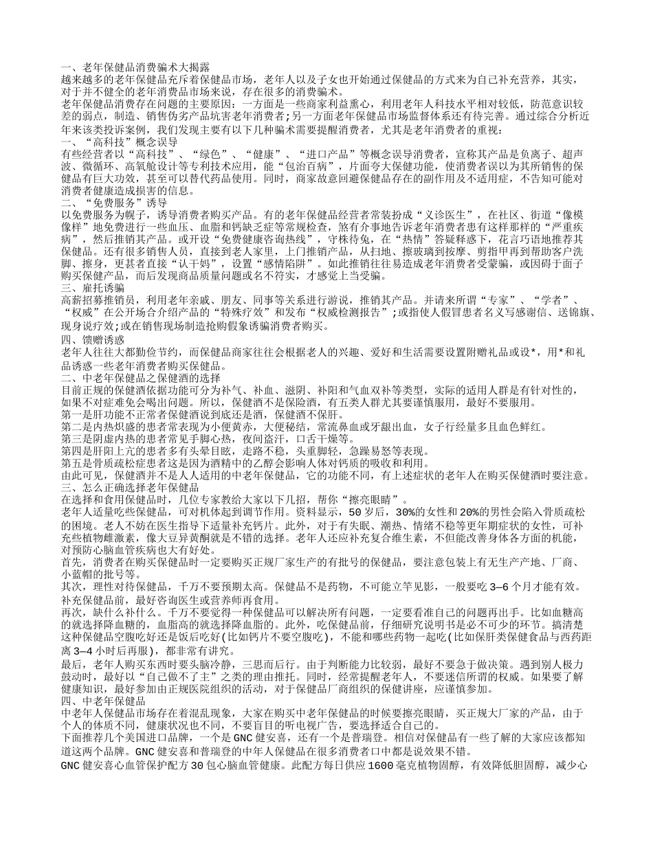 老年保健品有哪些如何分辨正规的保健品_第1页