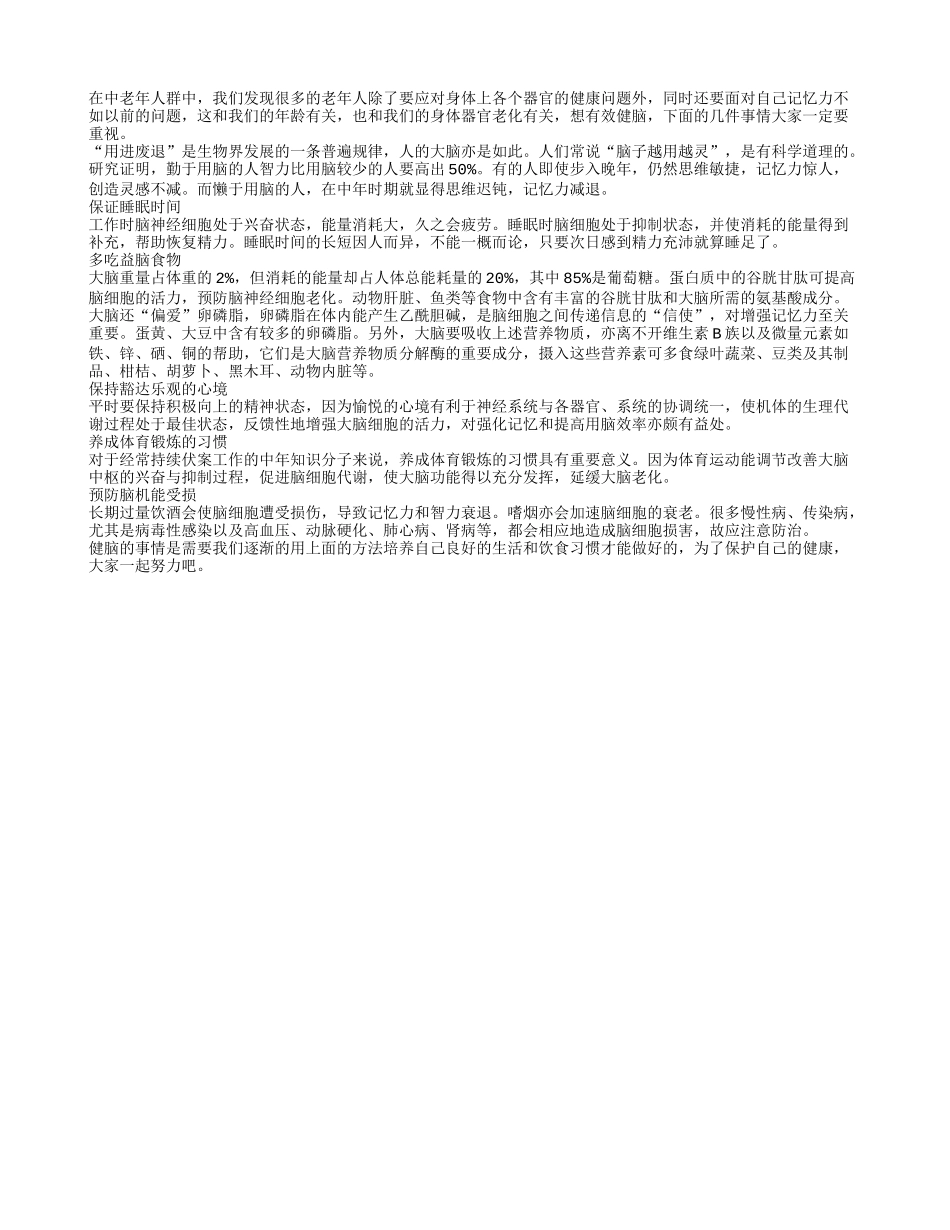 老年保健日常健脑怎么做_第1页